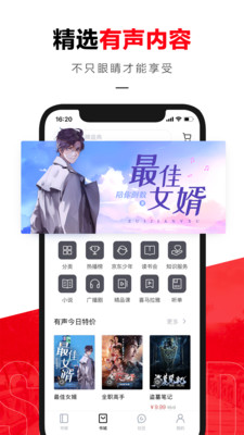 京东读书app下载