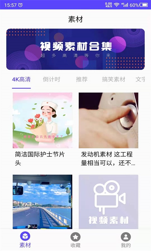 视频素材之家app下载