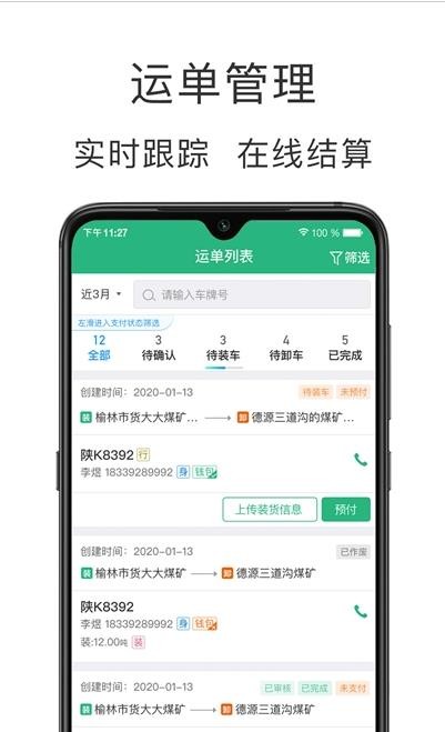 安卓运销宝企业appapp