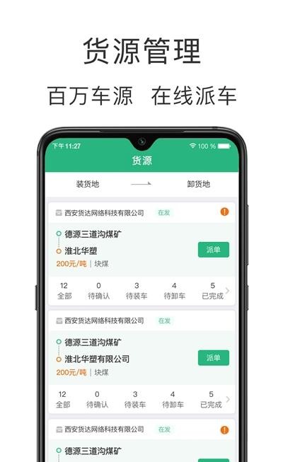 运销宝企业app