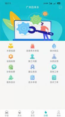 广州自来水app下载