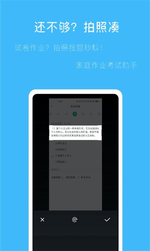 安卓帮搜答案appapp