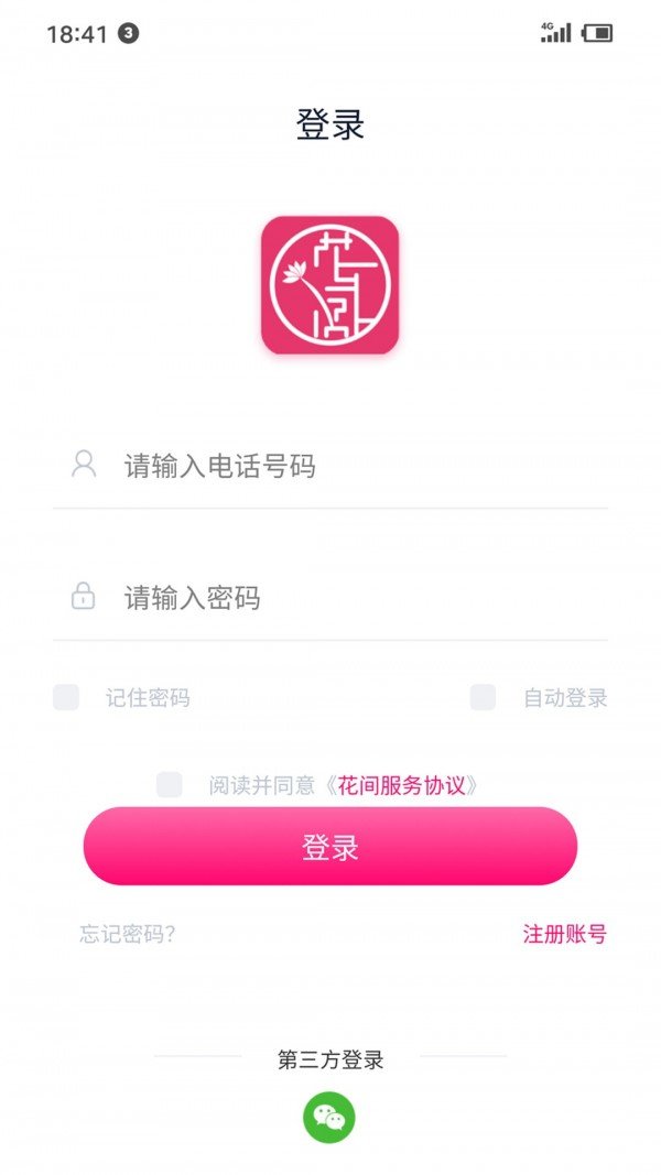 花间集物app