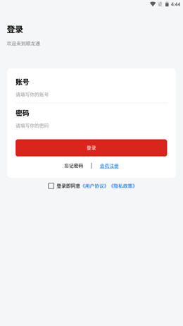 安卓顺龙通app