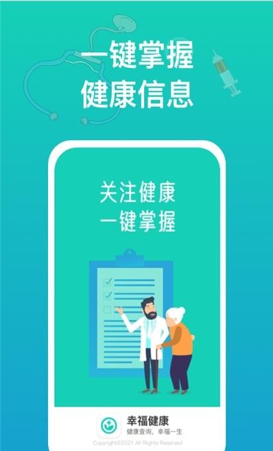 安卓幸福健康appapp