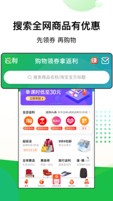 返利特卖惠app