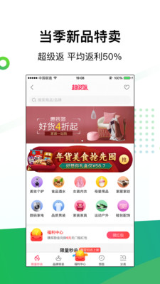 返利特卖惠app下载