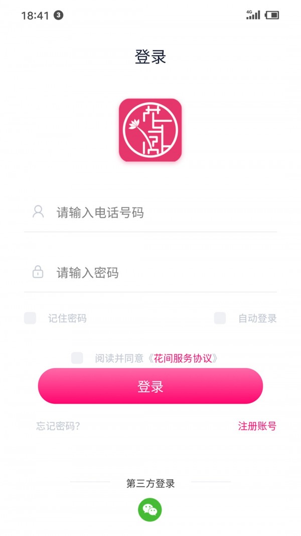 花间集物app最新版