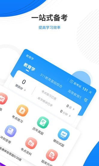 安卓教育学考研准题库app