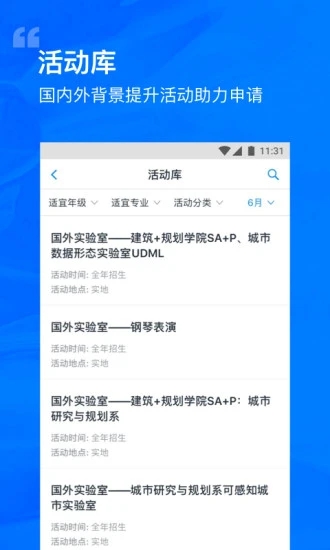 安卓选校帝app