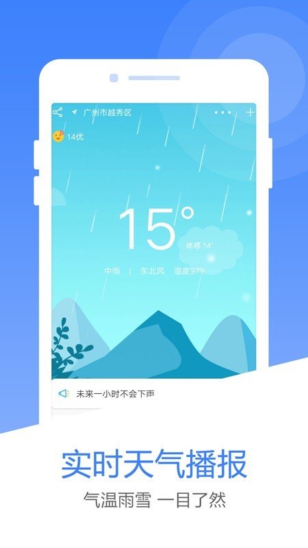 风云天气app