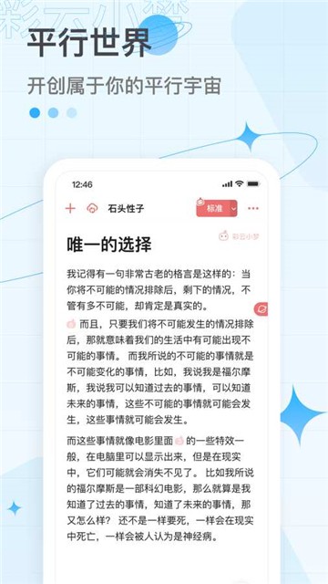 彩云小梦app下载