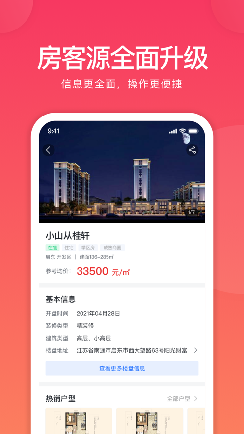 安卓全城福经纪人版app