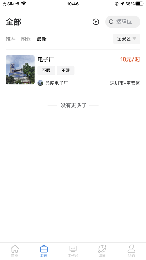 懂聘问工app下载