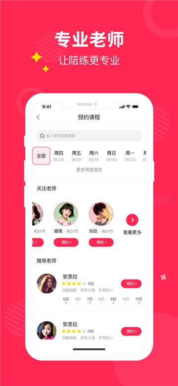 安卓小叶子陪练appapp