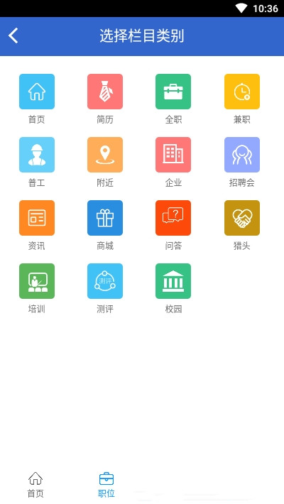 安卓实习兔招聘版appapp