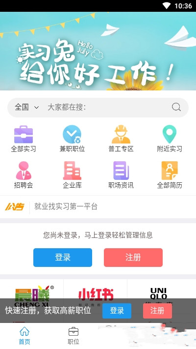 安卓实习兔招聘版app软件下载