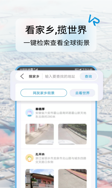 安卓迪威世界街景3d地图app