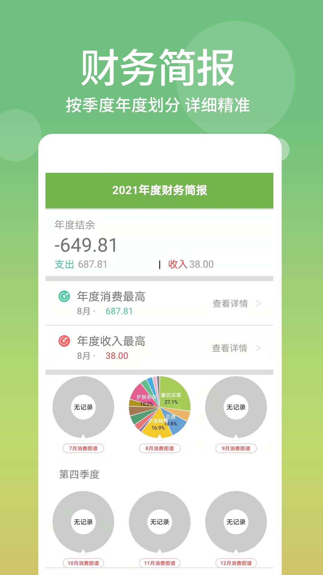 安卓麻薯记账appapp