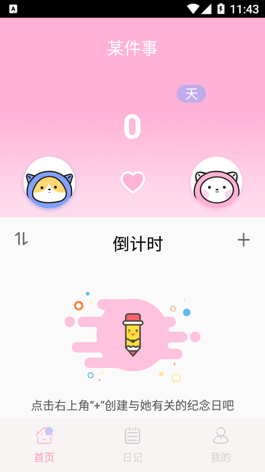 安卓时光之恋appapp