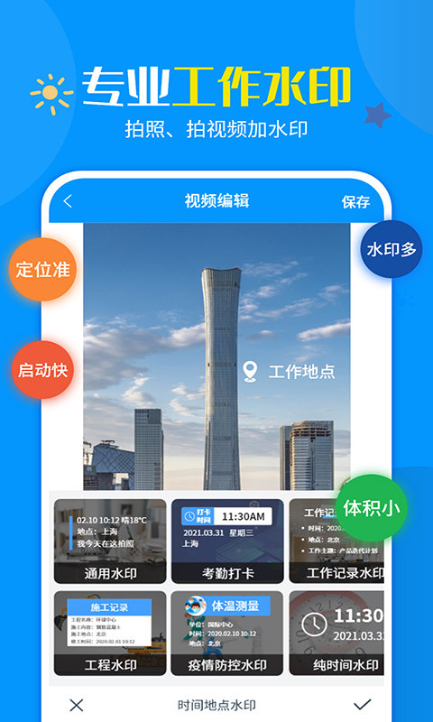 安卓一键加水印大师appapp