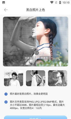 照片智能修复免费app下载