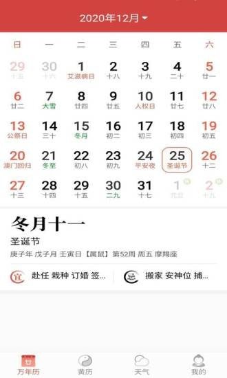 快看日历app下载