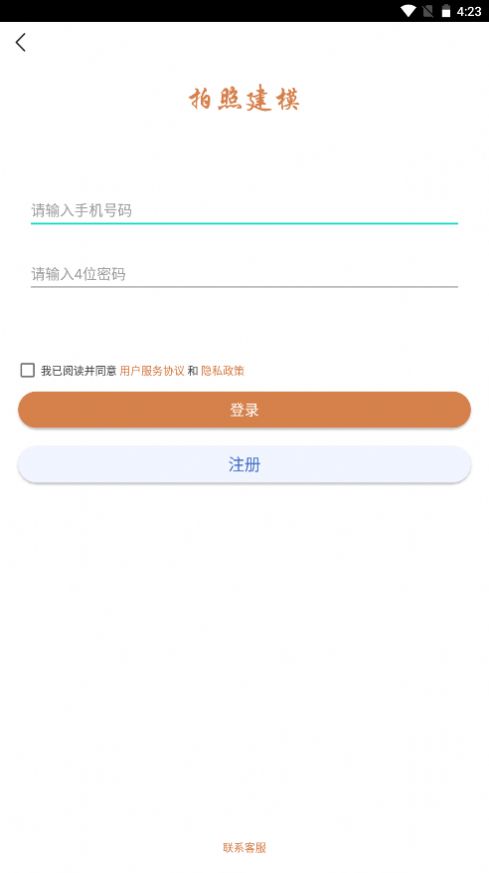 迷软拍照建模app下载