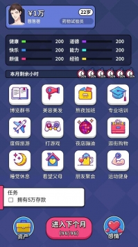 人生选择器破解版app下载