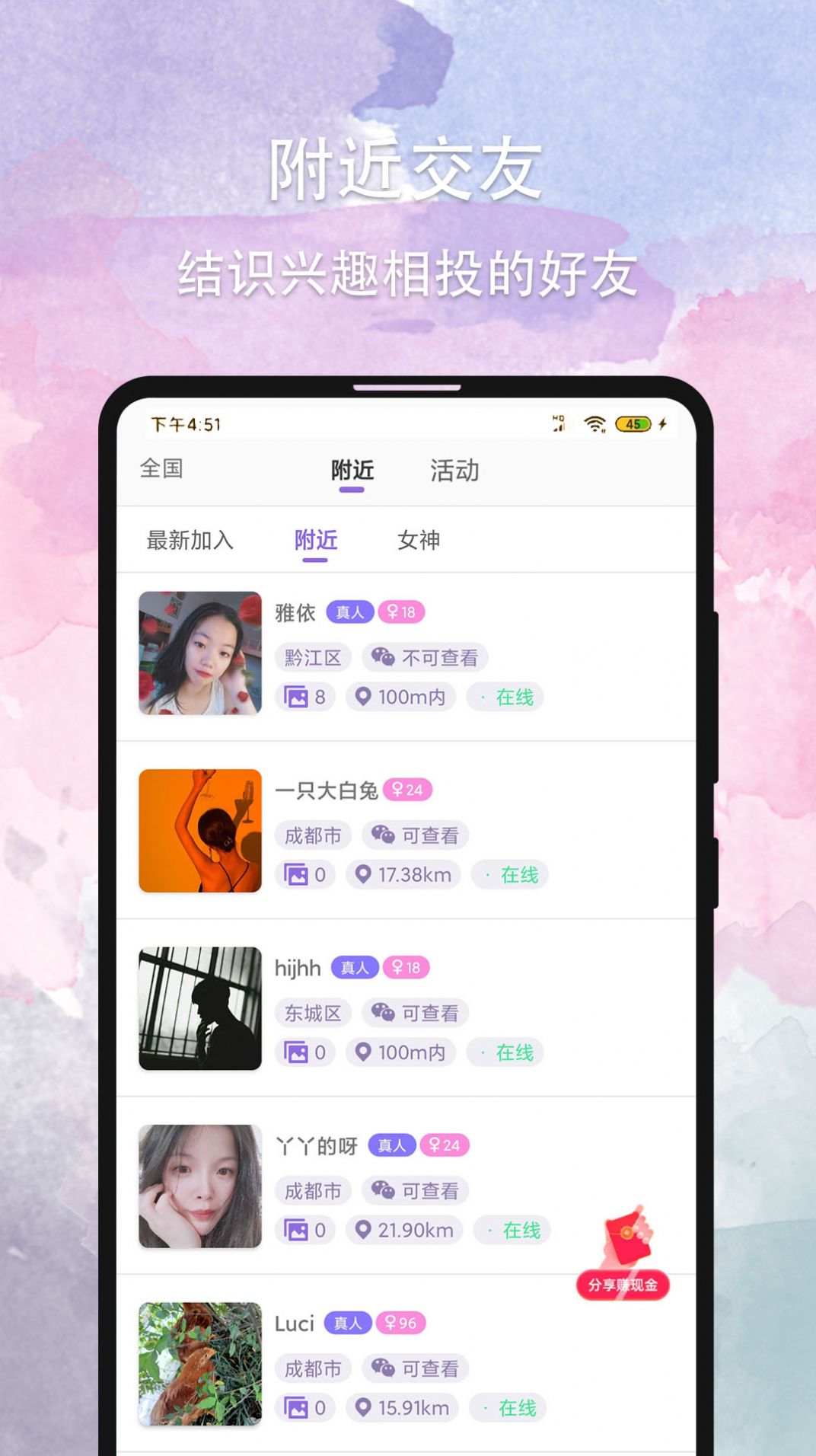 晚约社交app下载