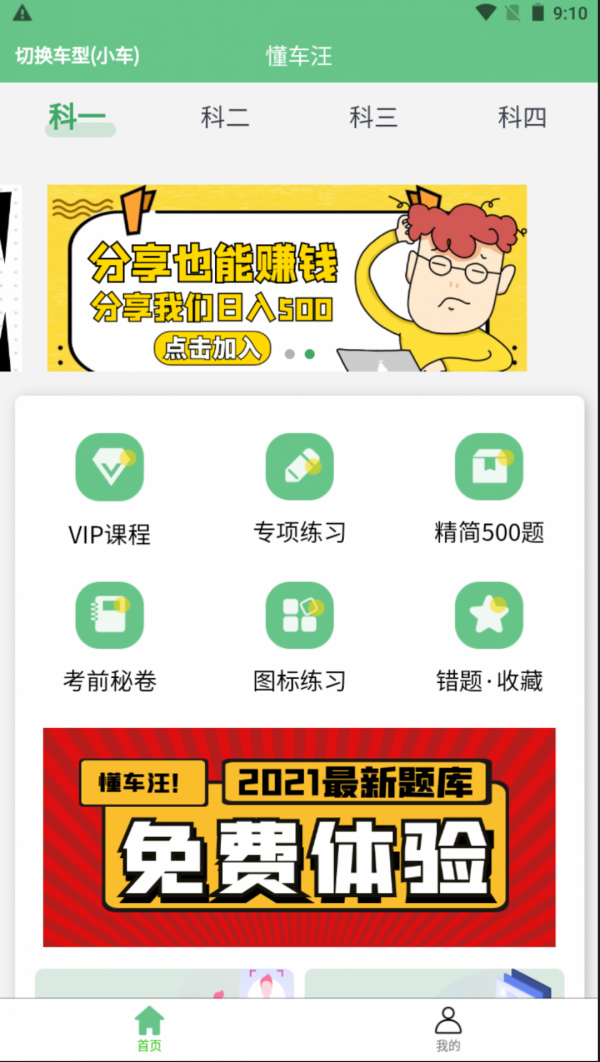 安卓懂车汪appapp