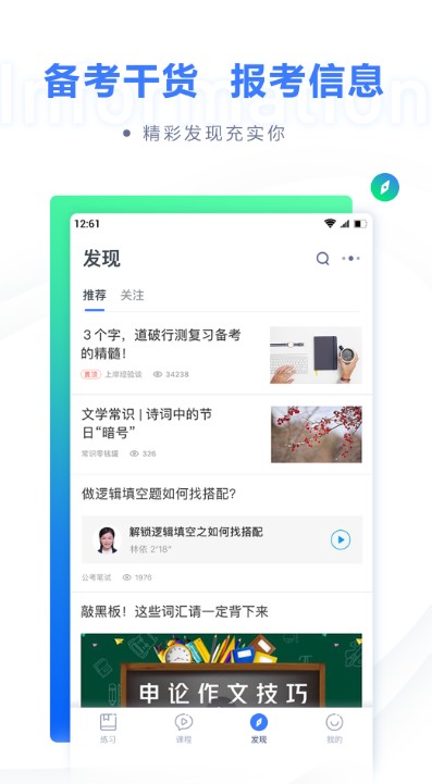 安卓粉笔职教appapp