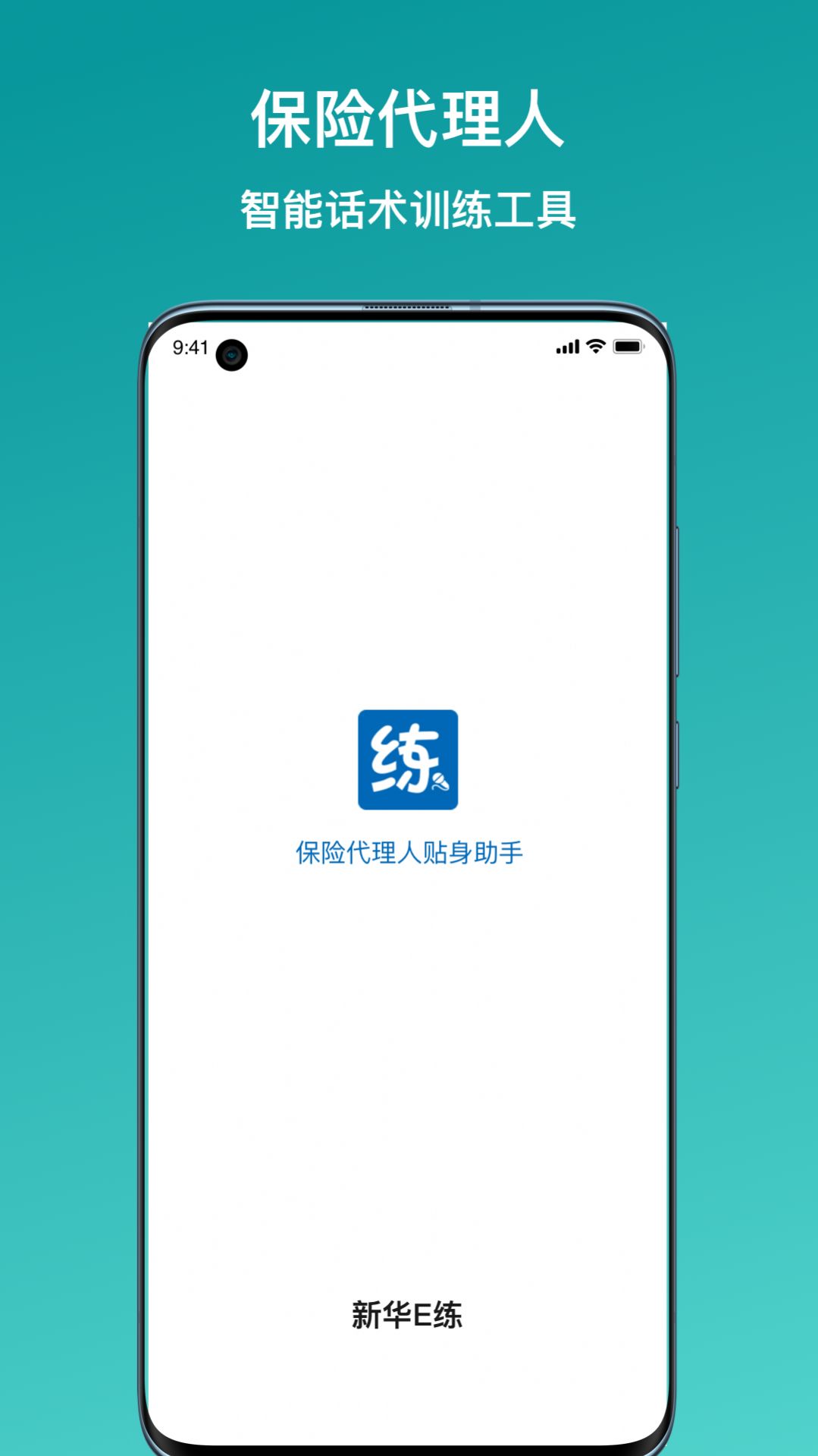 安卓新华e练appapp