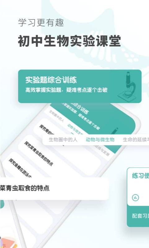 安卓考霸初中生物appapp