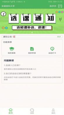 安卓艺体通app软件下载