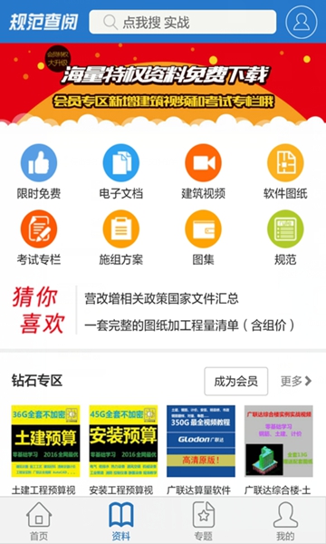 安卓规范查阅 最新版app