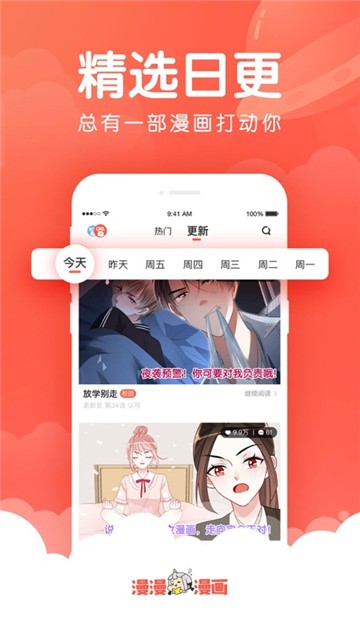 漫漫漫画app下载