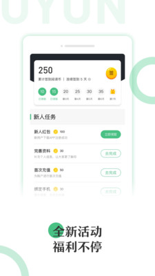 有书云阅读app