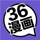 36漫画下拉式