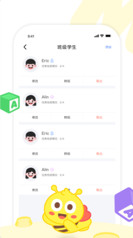 呱呱蜂乐园教师端app