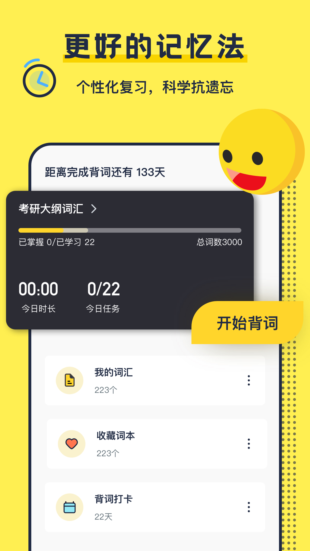 考研英语背单词app软件