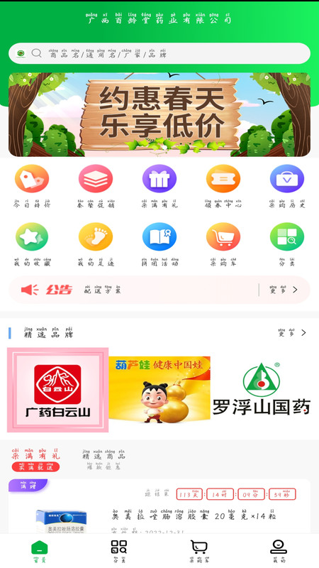 安卓百龄药多多appapp