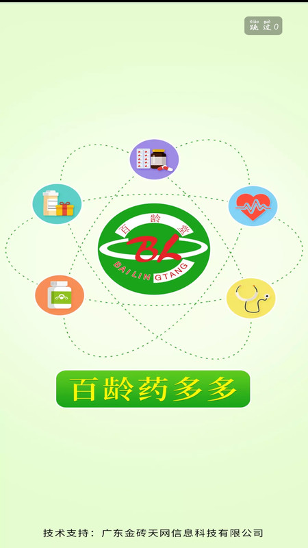 百龄药多多app