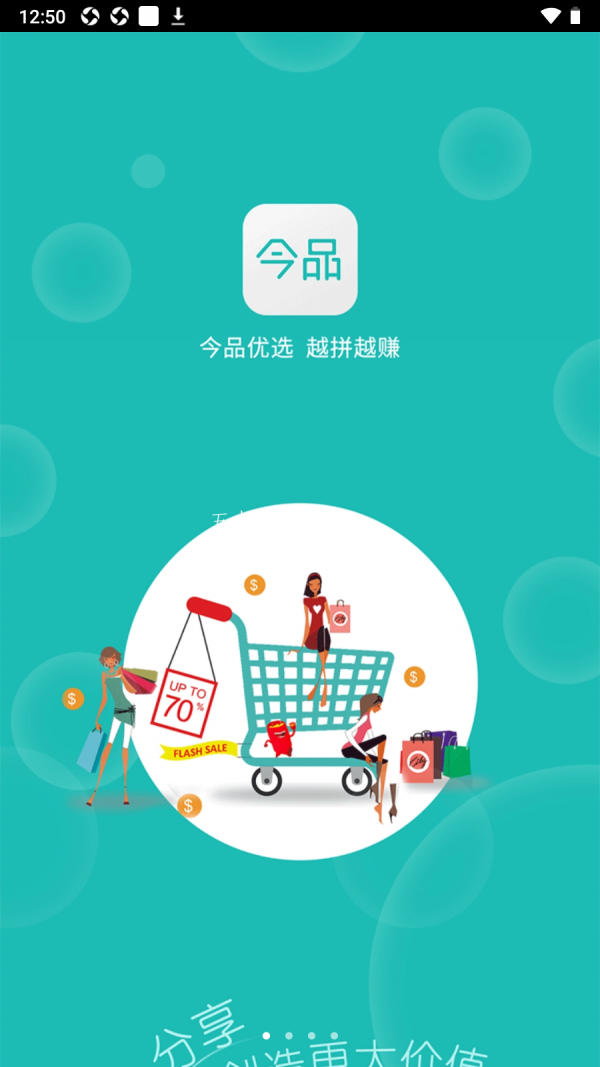 今品购物app下载