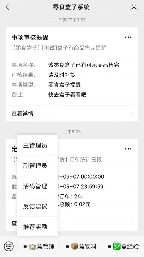 安卓校园新零售app