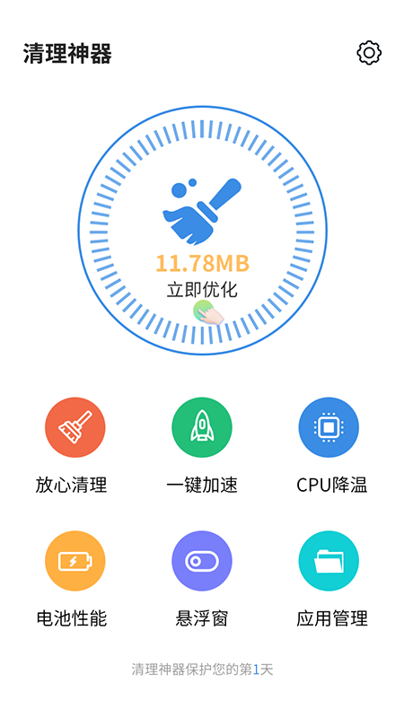 安卓清理神器app软件下载