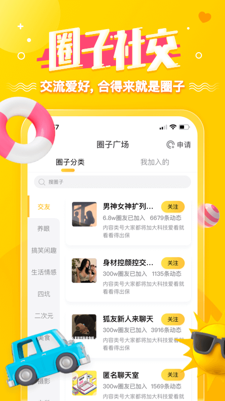 安卓搜狐狐友appapp