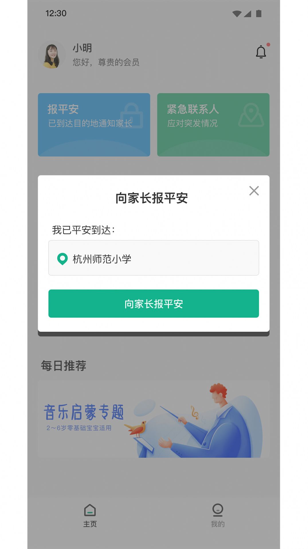 青志成长守护孩子端app