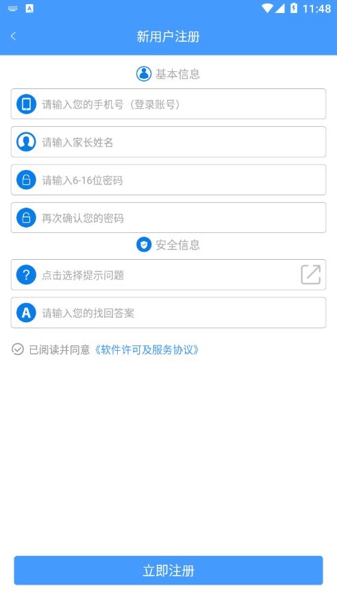 安卓合云校appapp