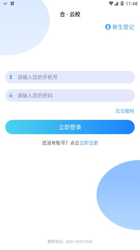 合云校app下载